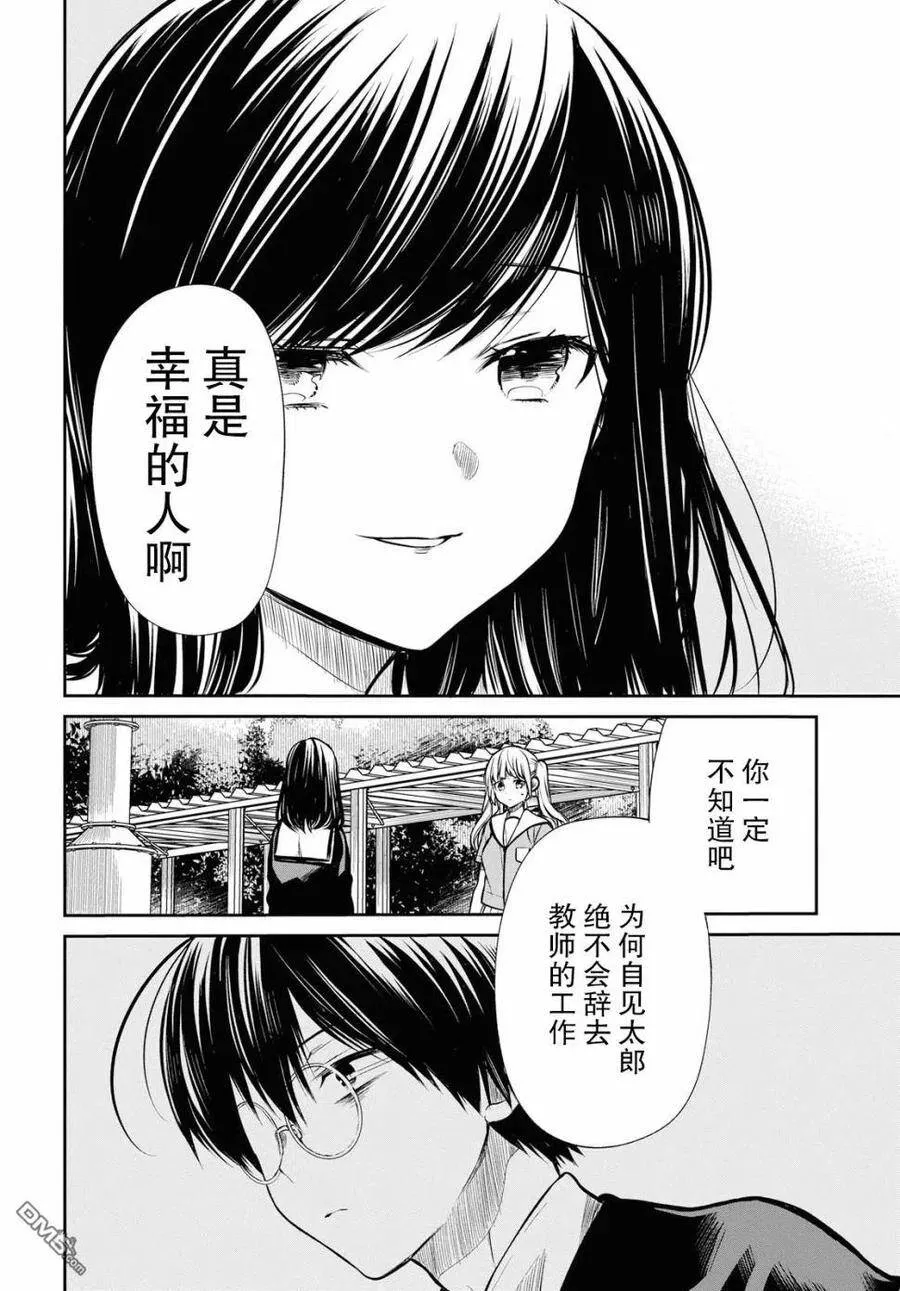第24话 老师、你果然和我是同类。 第10页