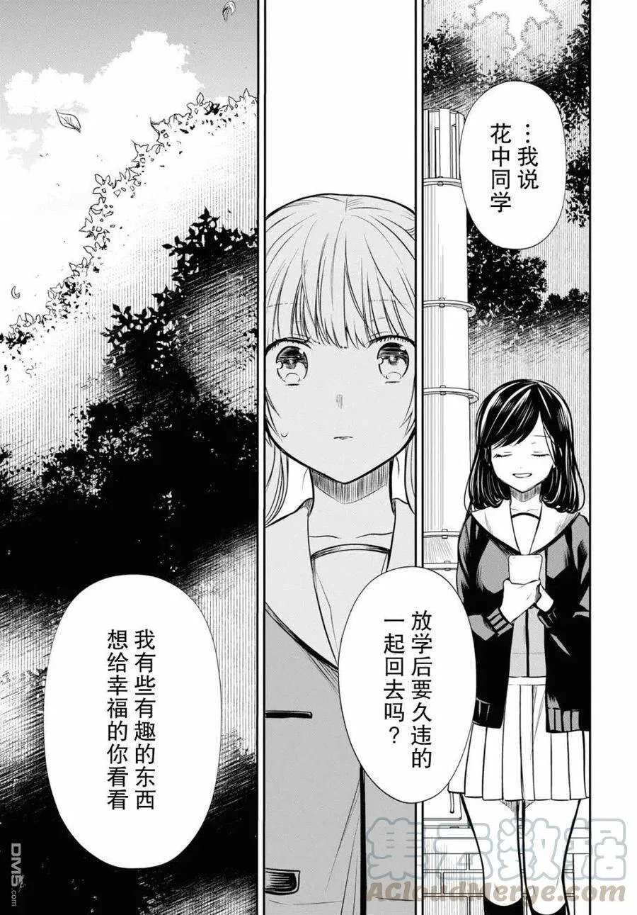 第24话 老师、你果然和我是同类。 第11页