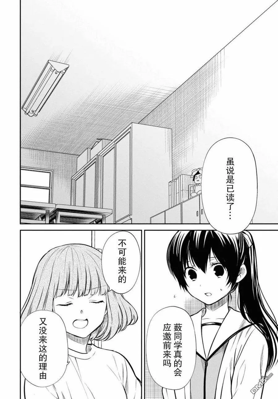 第24话 老师、你果然和我是同类。 第12页