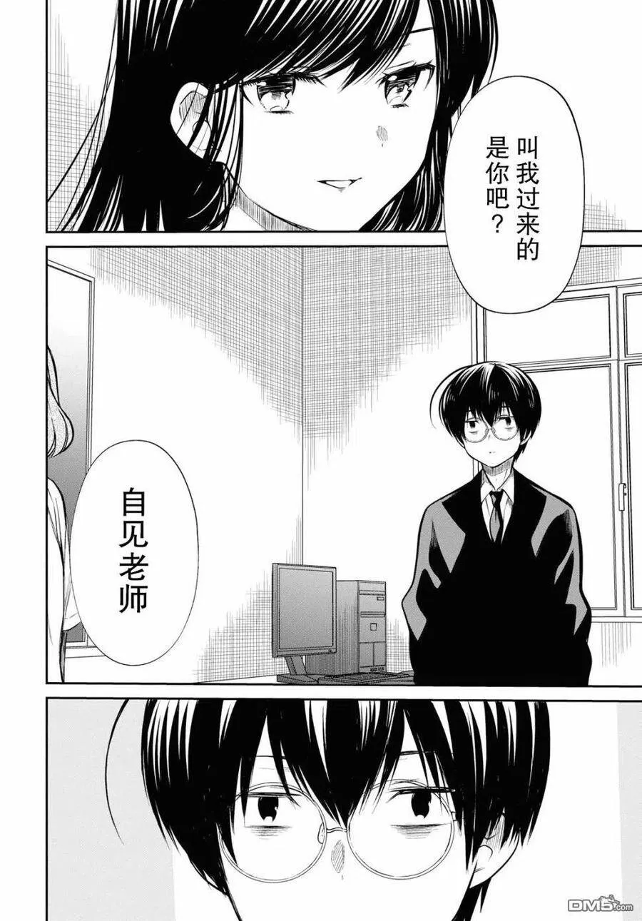 第24话 老师、你果然和我是同类。 第14页