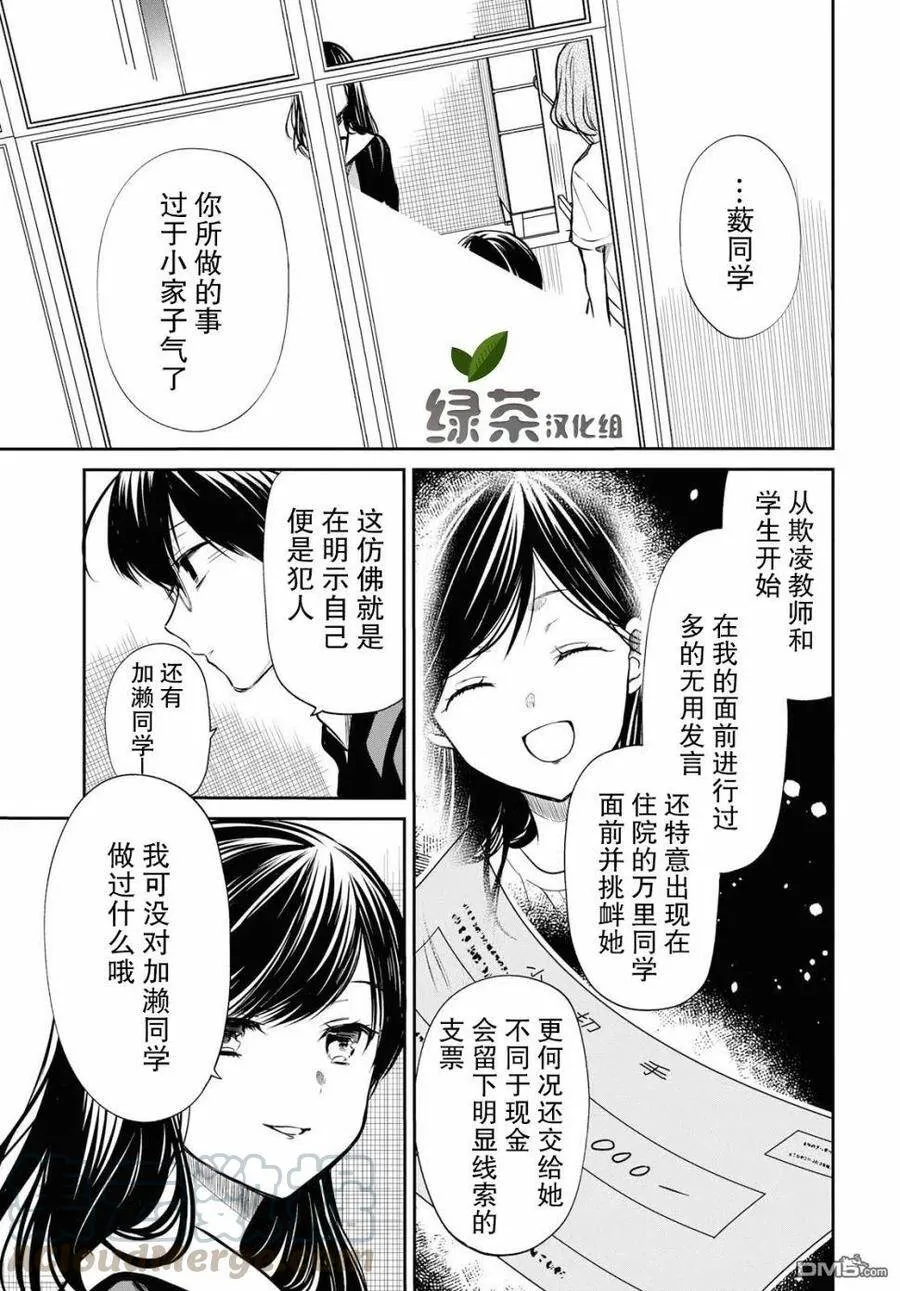 第24话 老师、你果然和我是同类。 第15页