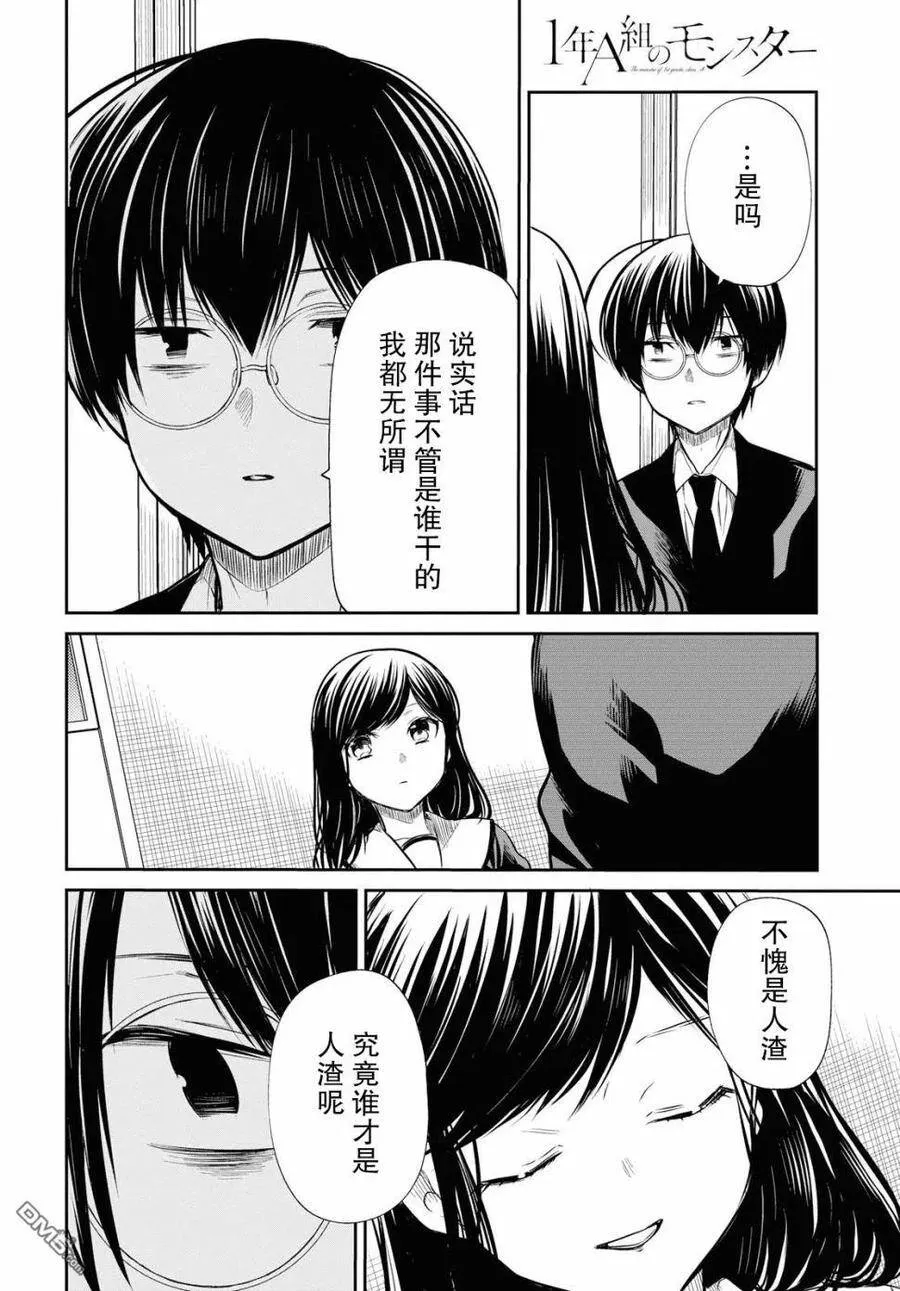第24话 老师、你果然和我是同类。 第16页