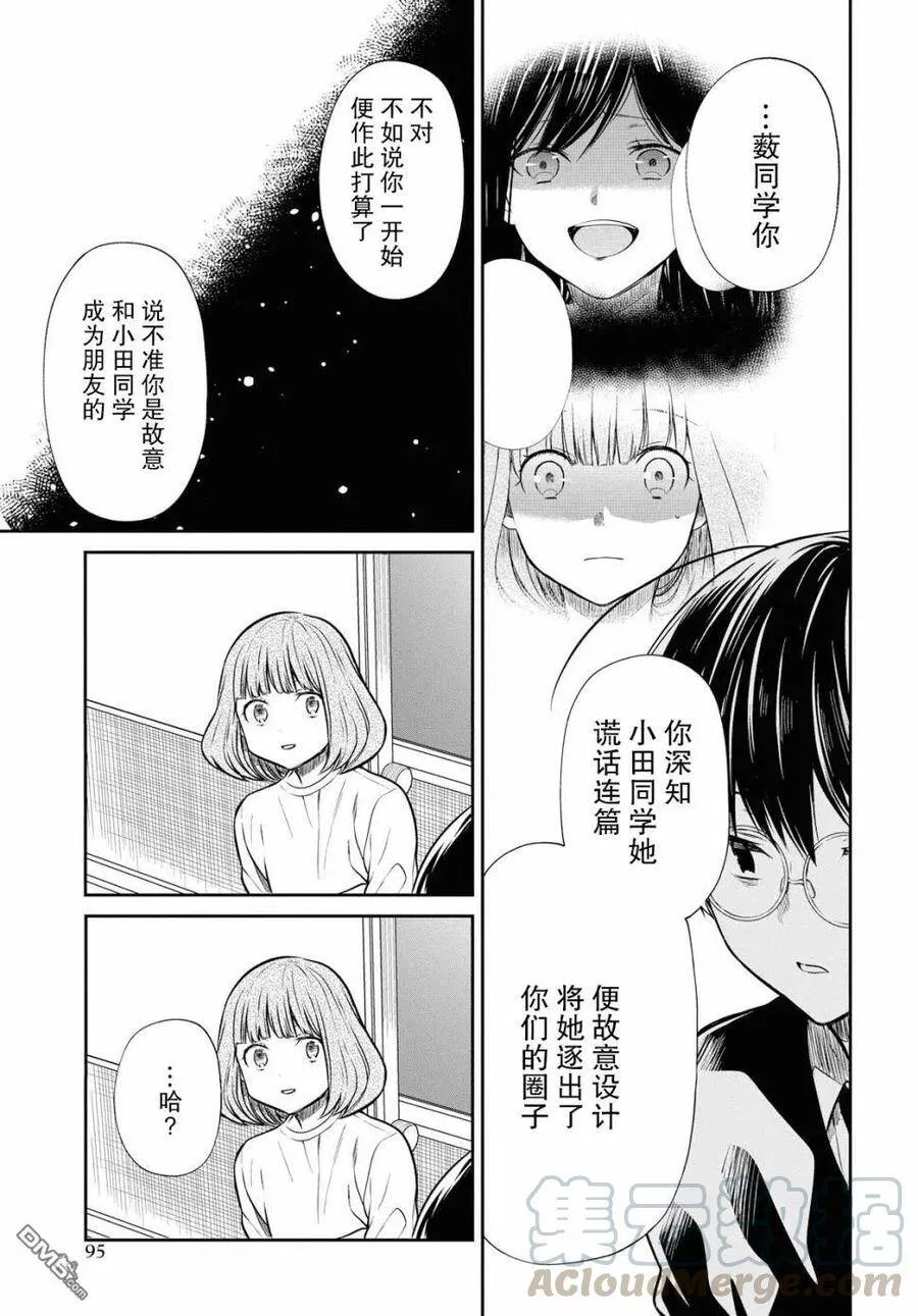 第24话 老师、你果然和我是同类。 第17页