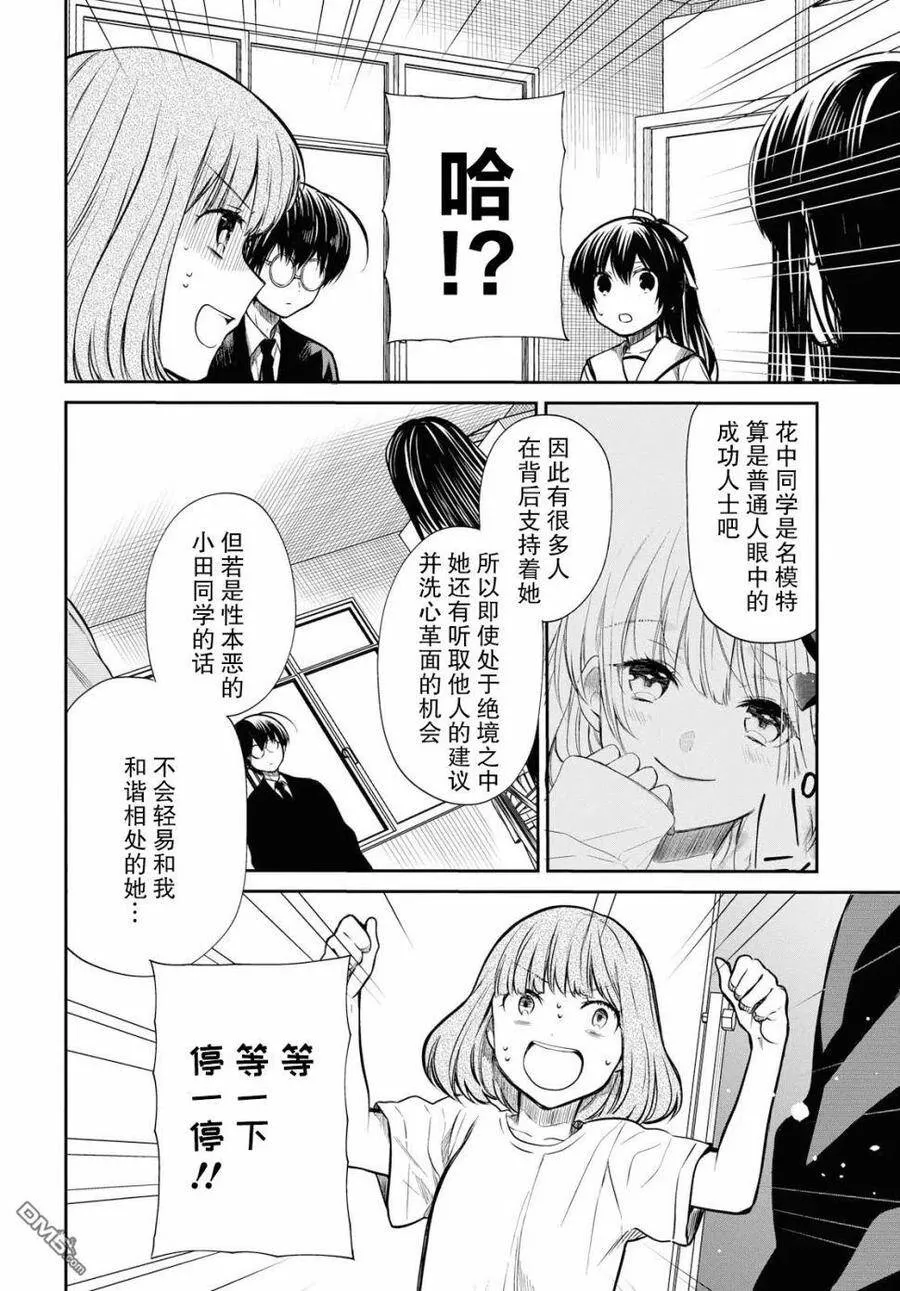 第24话 老师、你果然和我是同类。 第18页