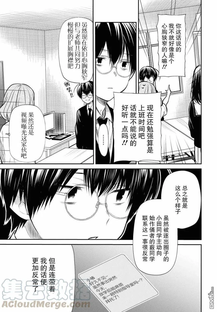 第24话 老师、你果然和我是同类。 第19页