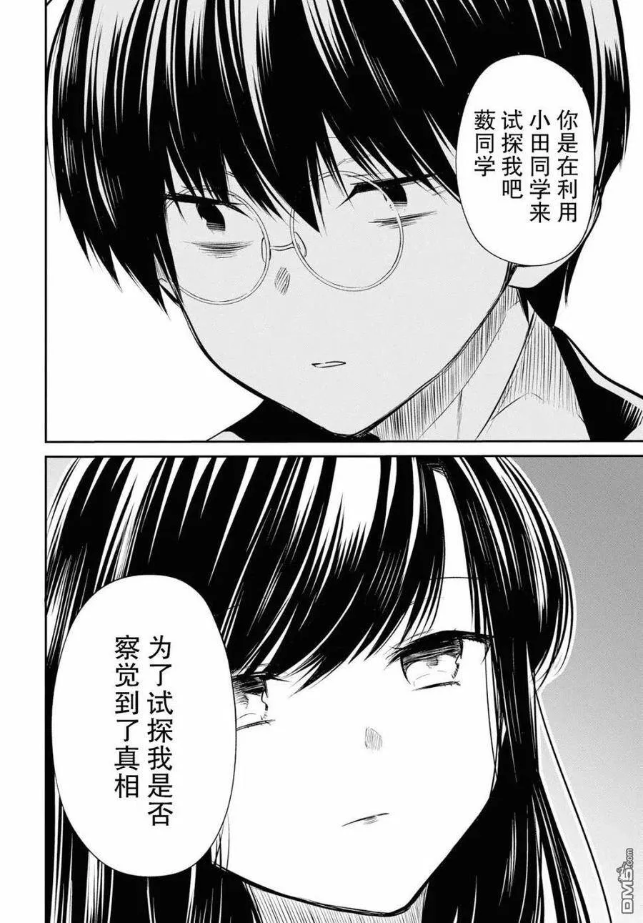 第24话 老师、你果然和我是同类。 第20页