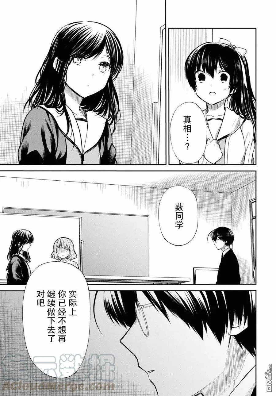 第24话 老师、你果然和我是同类。 第21页