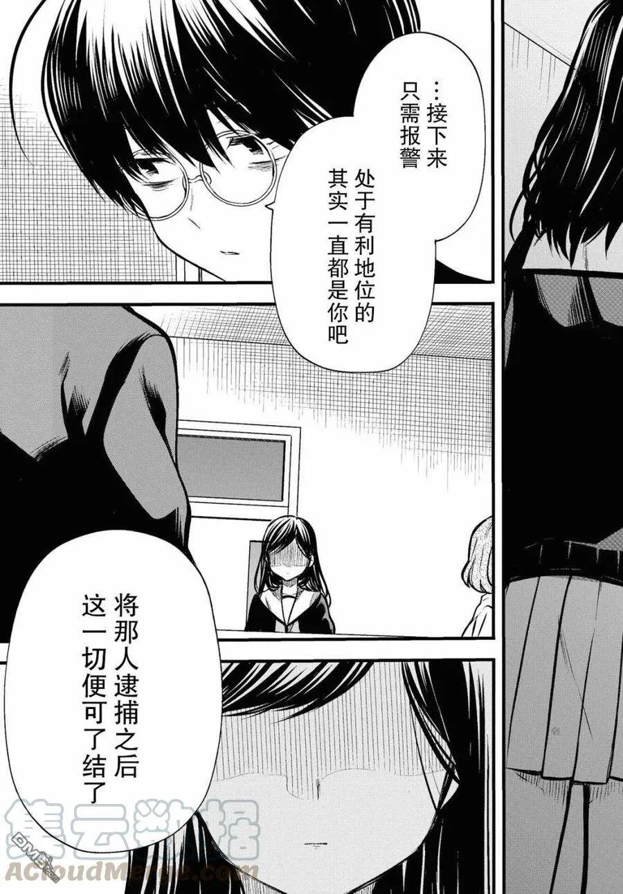 第24话 老师、你果然和我是同类。 第23页