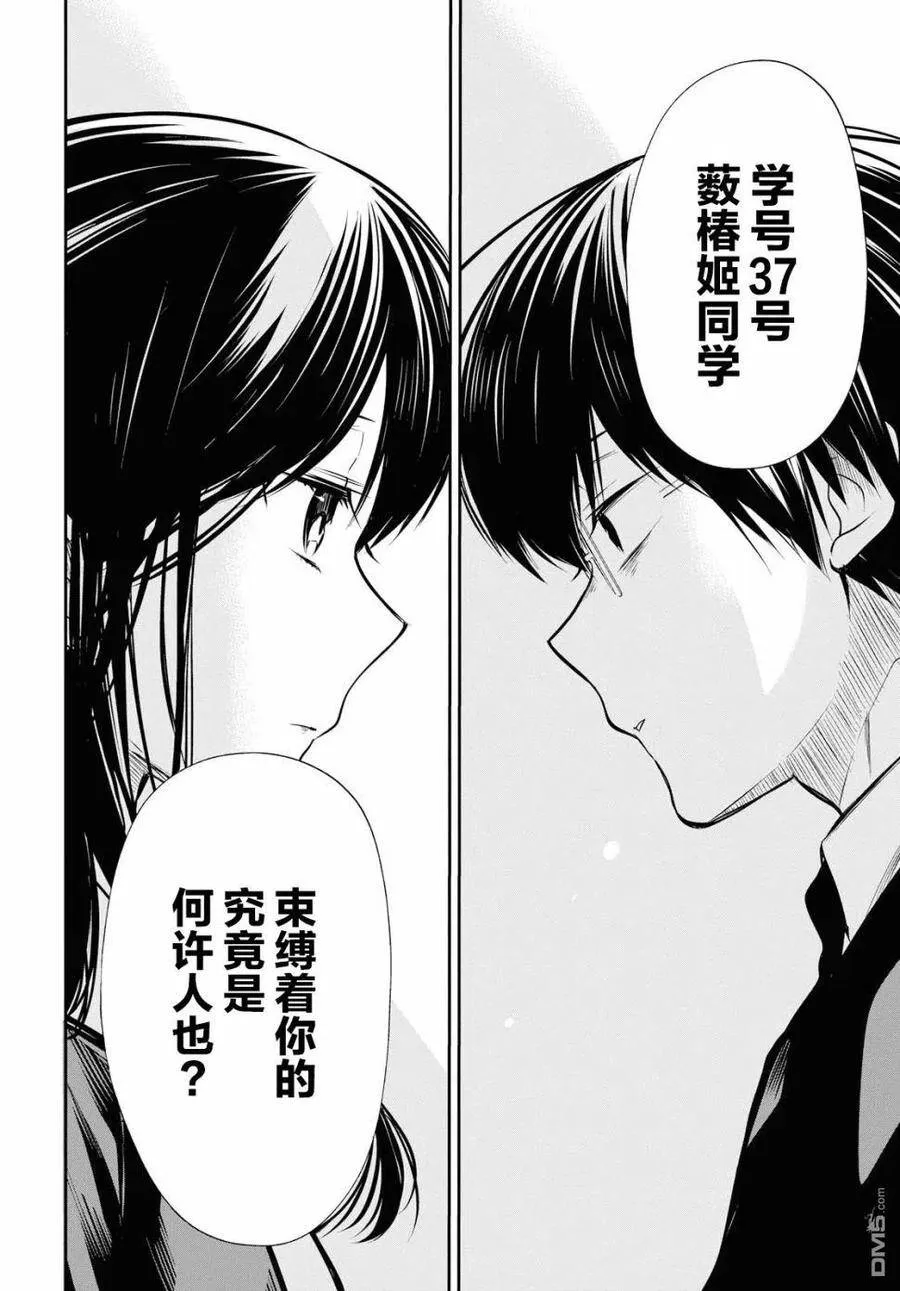 第24话 老师、你果然和我是同类。 第24页
