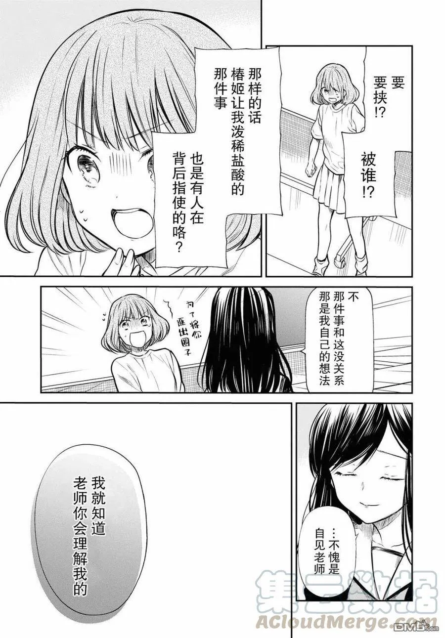 第24话 老师、你果然和我是同类。 第25页
