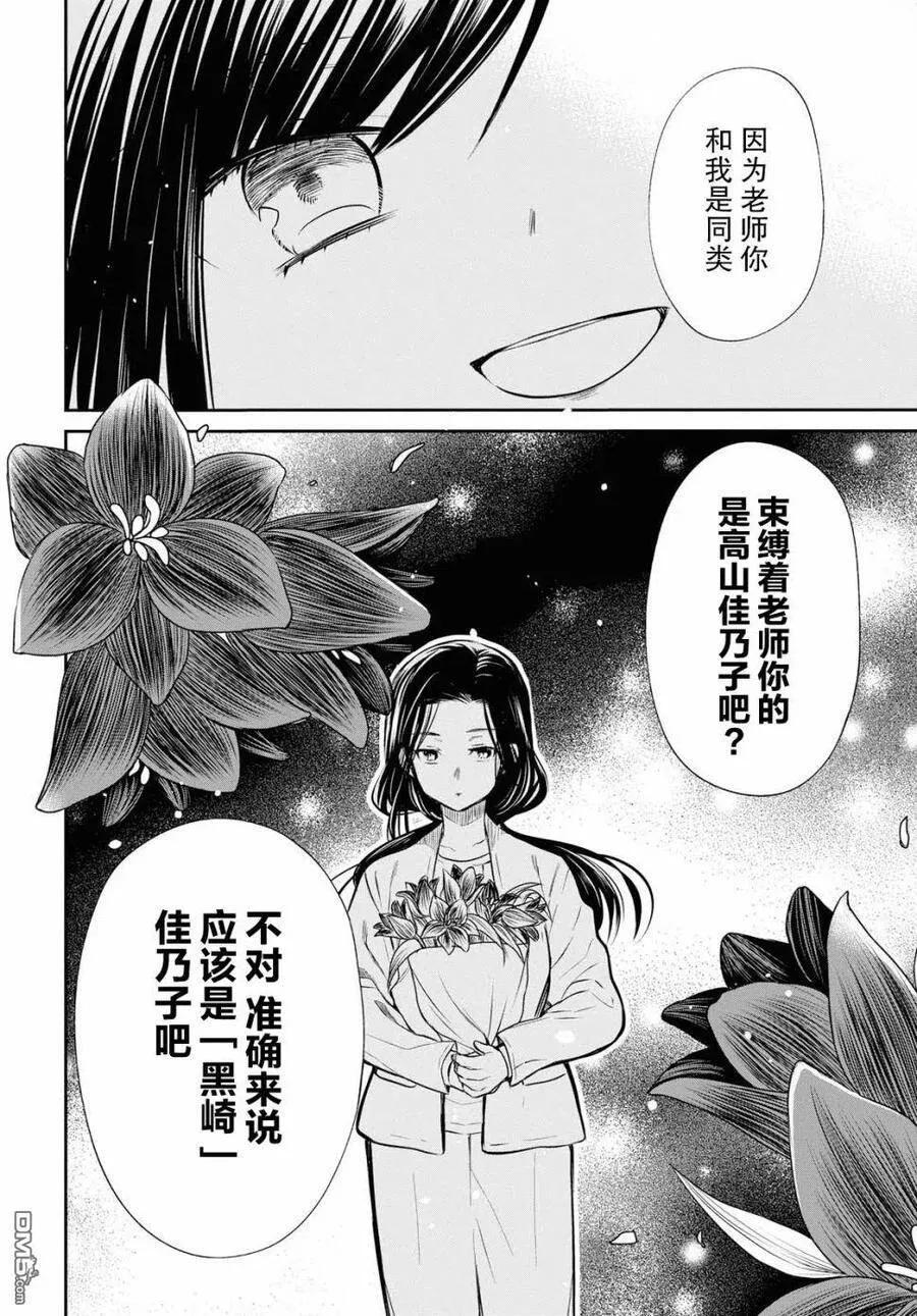 第24话 老师、你果然和我是同类。 第26页