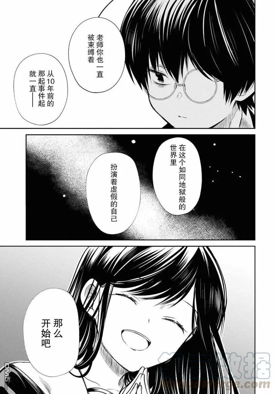 第24话 老师、你果然和我是同类。 第27页