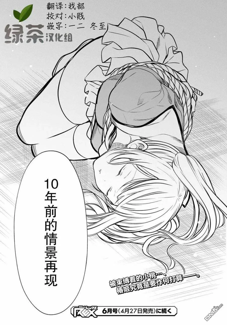 第24话 老师、你果然和我是同类。 第28页