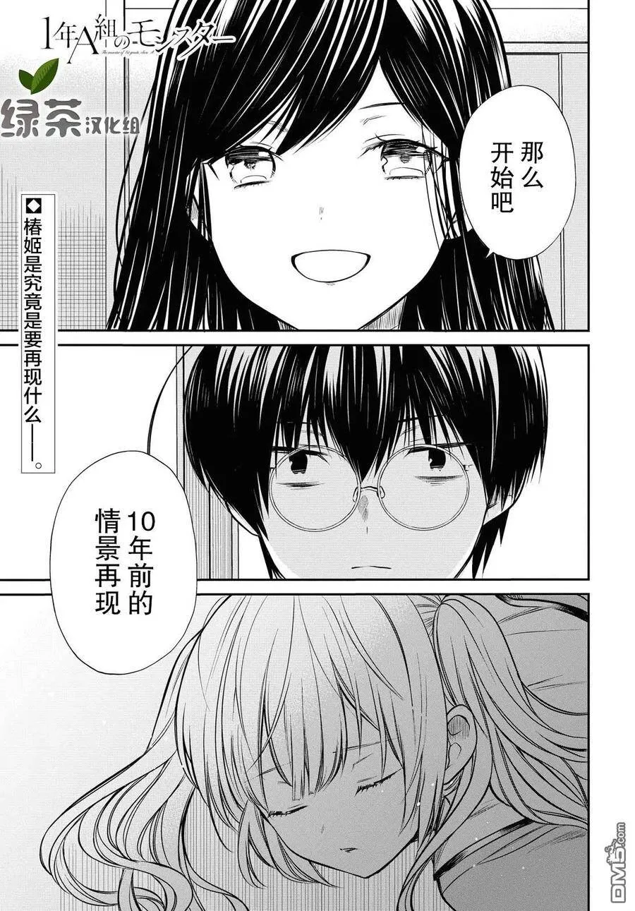 第25话 老师、能来救救我么 第2页