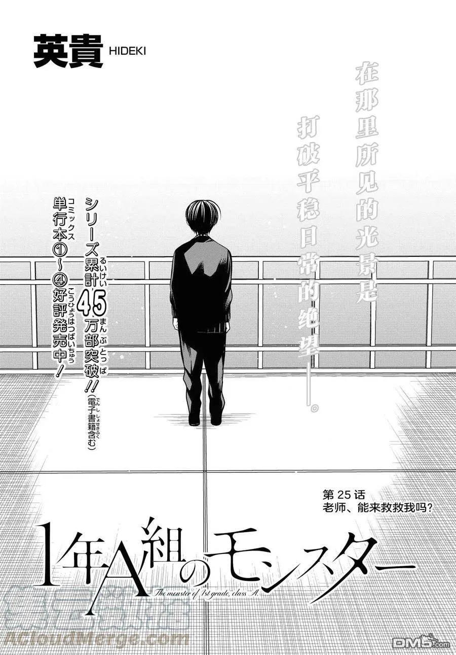第25话 老师、能来救救我么 第3页