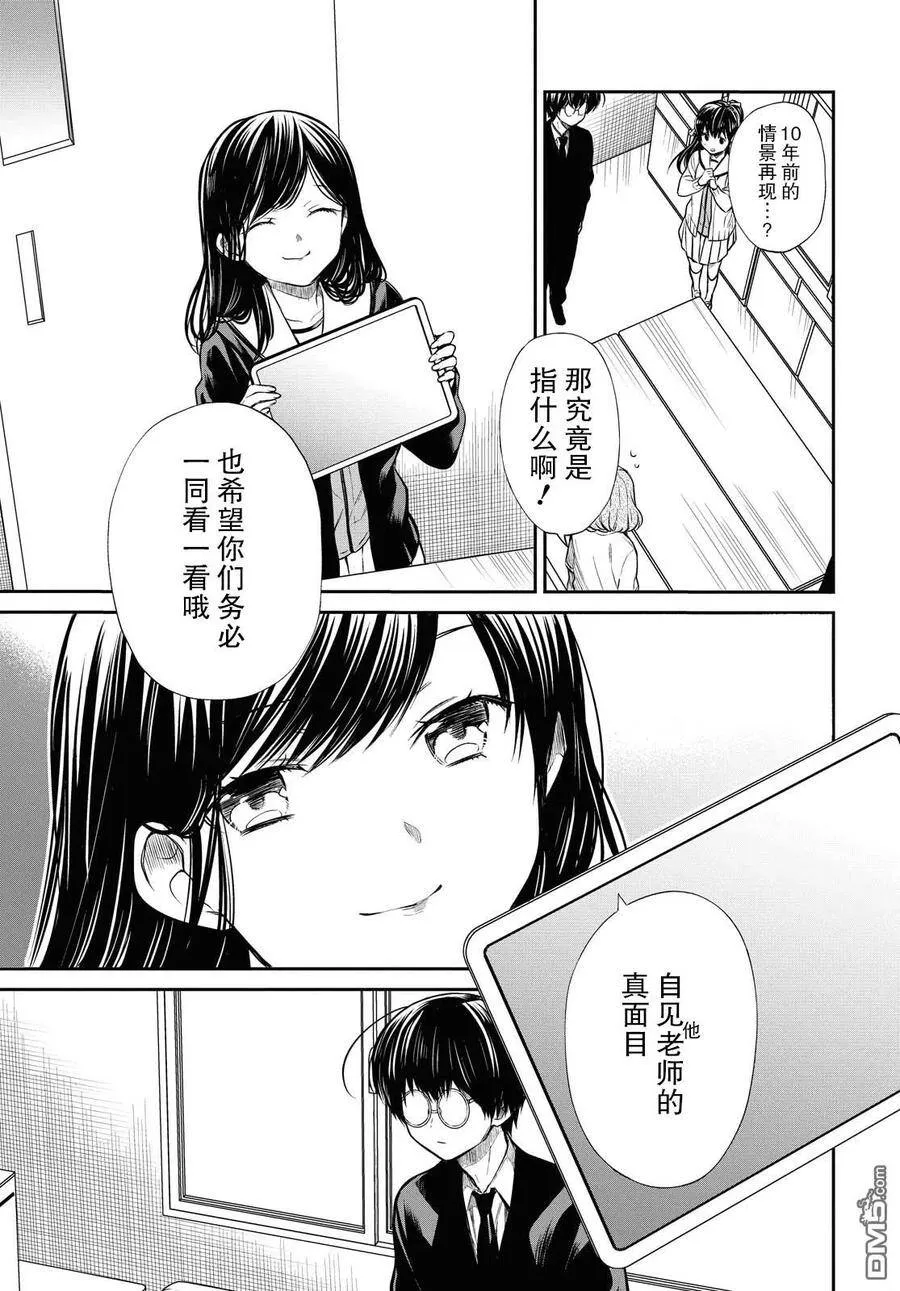 第25话 老师、能来救救我么 第4页