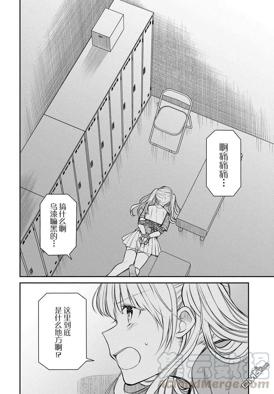 第25话 老师、能来救救我么 第5页