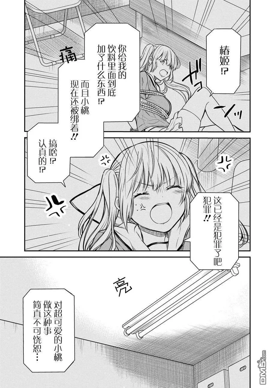 第25话 老师、能来救救我么 第6页
