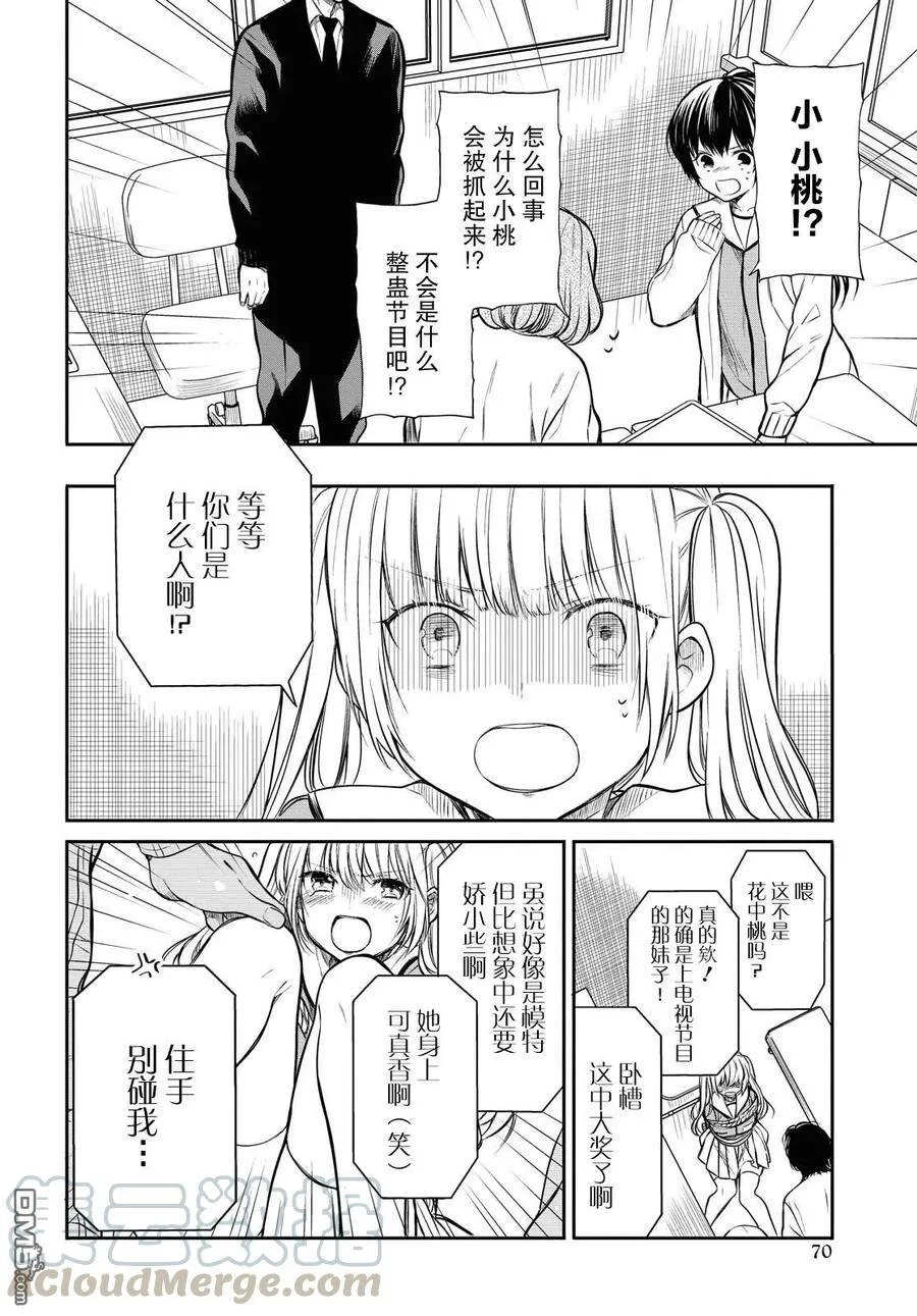 第25话 老师、能来救救我么 第9页