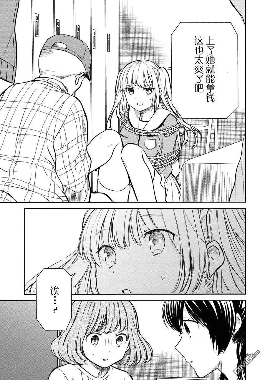 第25话 老师、能来救救我么 第10页