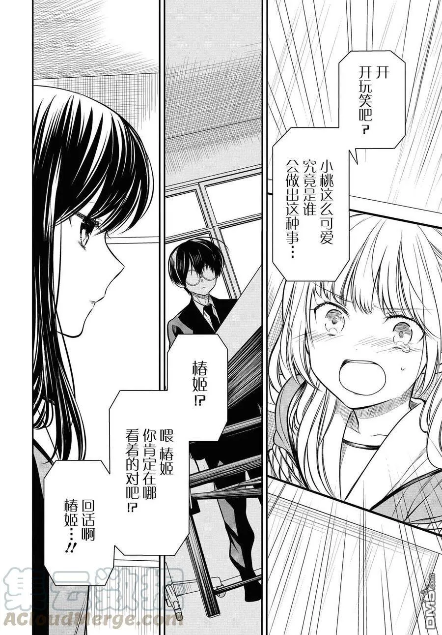 第25话 老师、能来救救我么 第11页