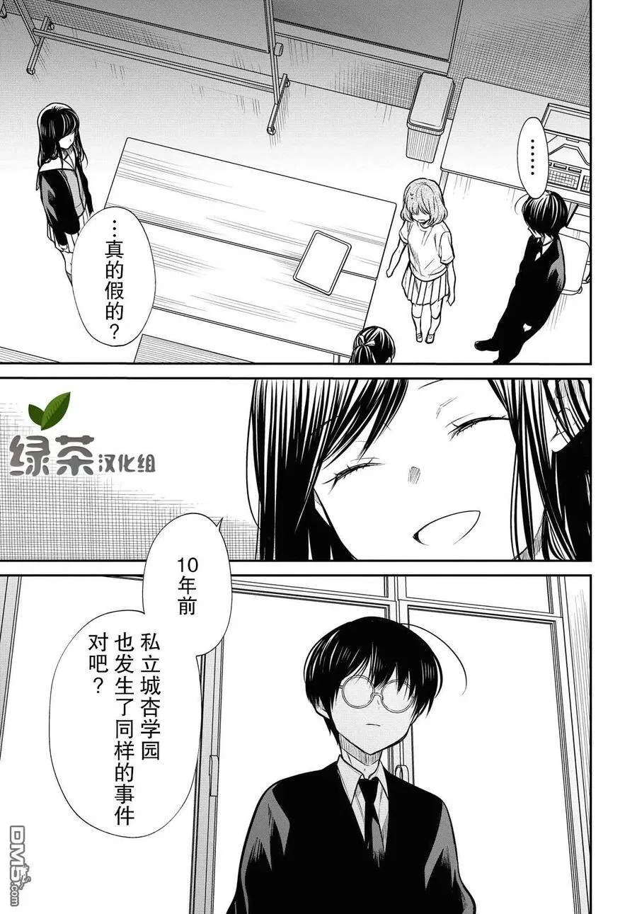 第25话 老师、能来救救我么 第12页