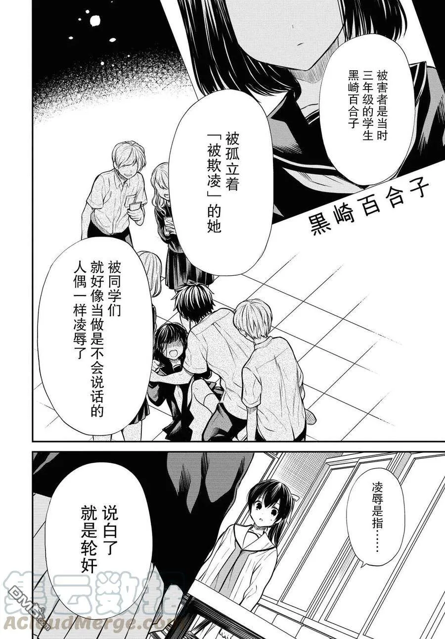 第25话 老师、能来救救我么 第13页
