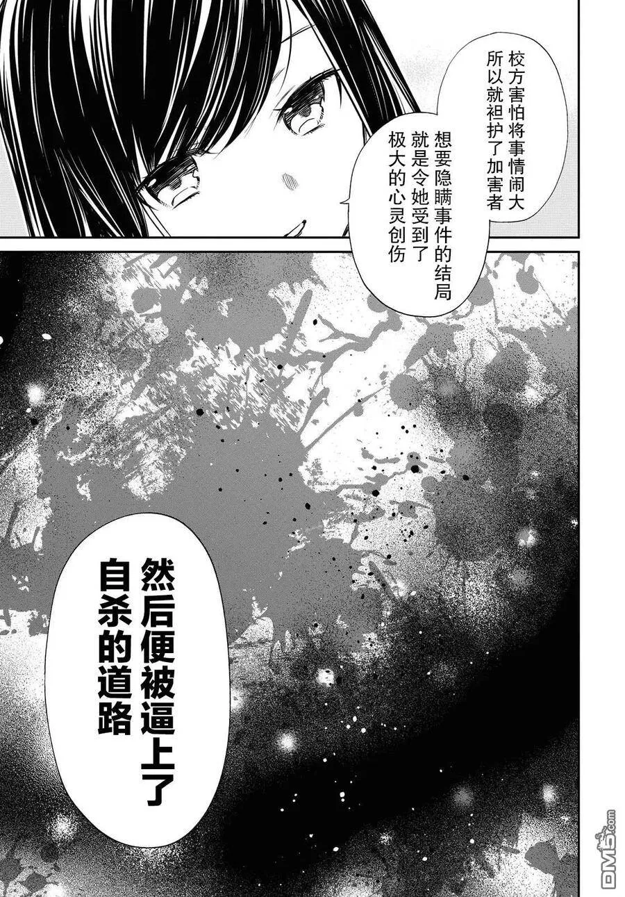 第25话 老师、能来救救我么 第14页