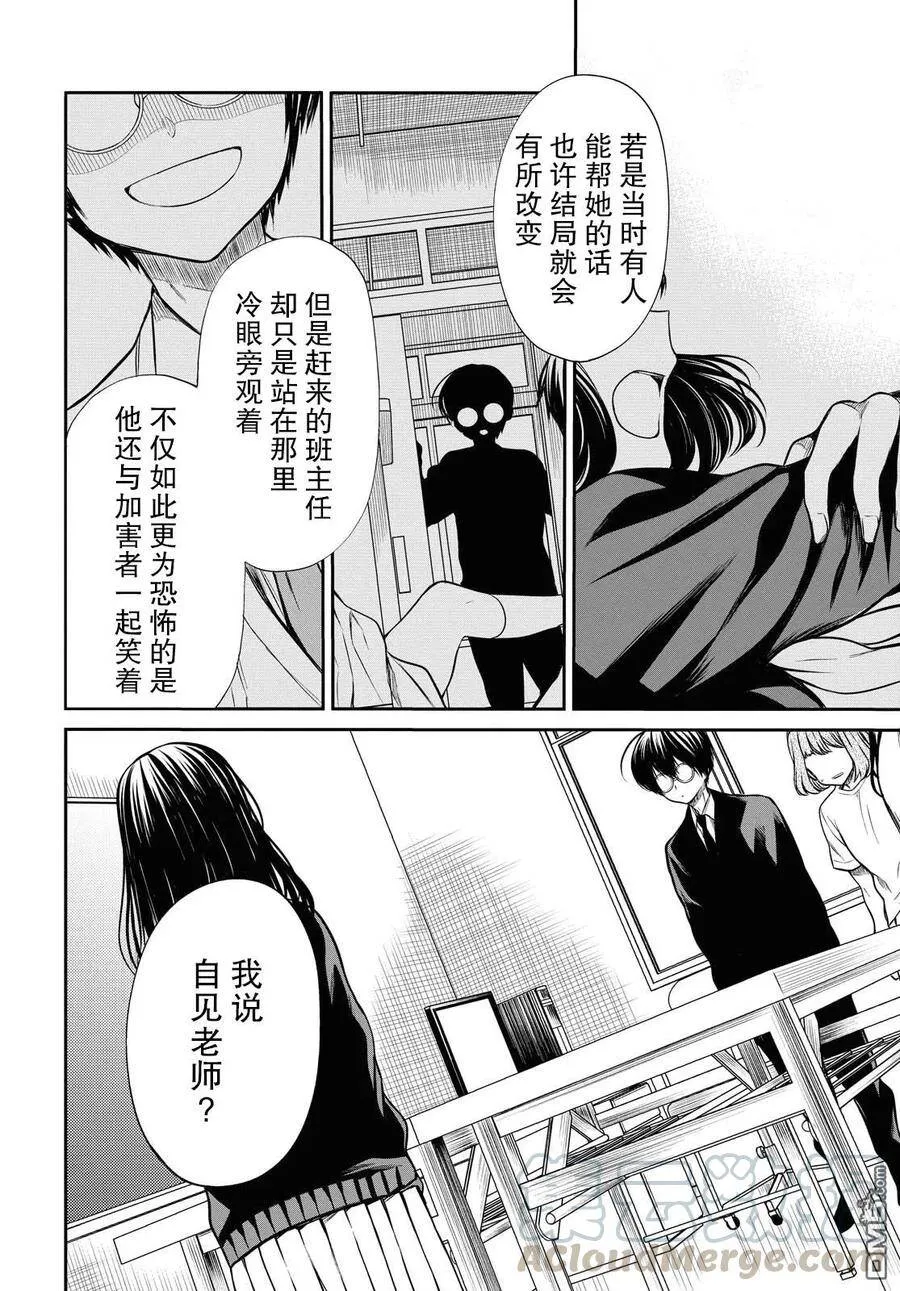第25话 老师、能来救救我么 第15页