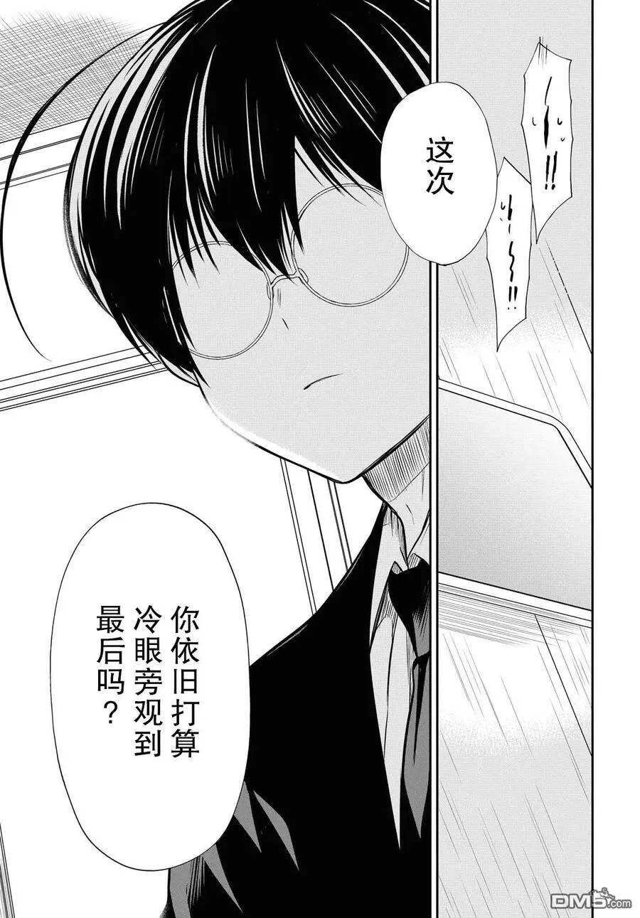 第25话 老师、能来救救我么 第16页