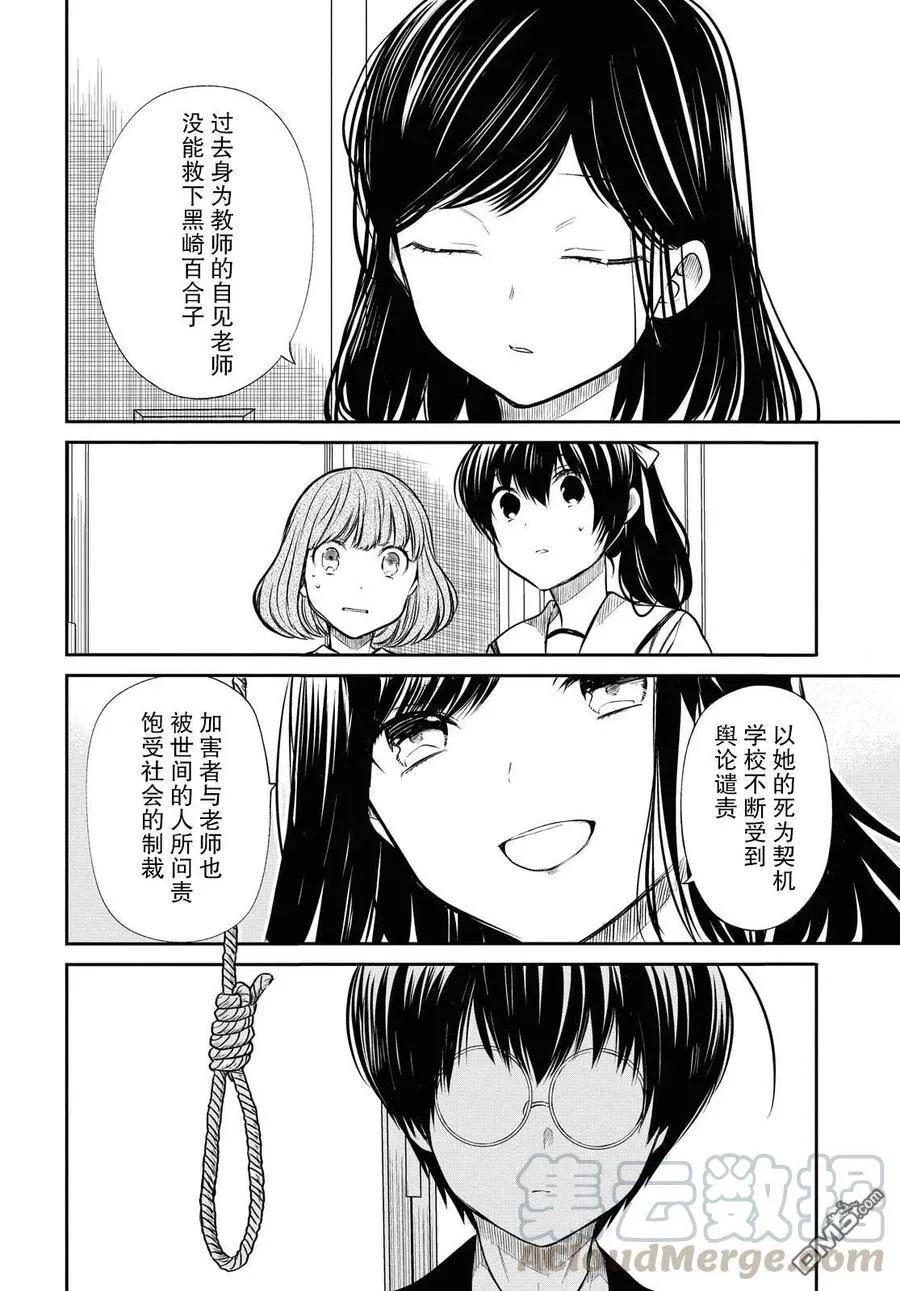 第25话 老师、能来救救我么 第17页