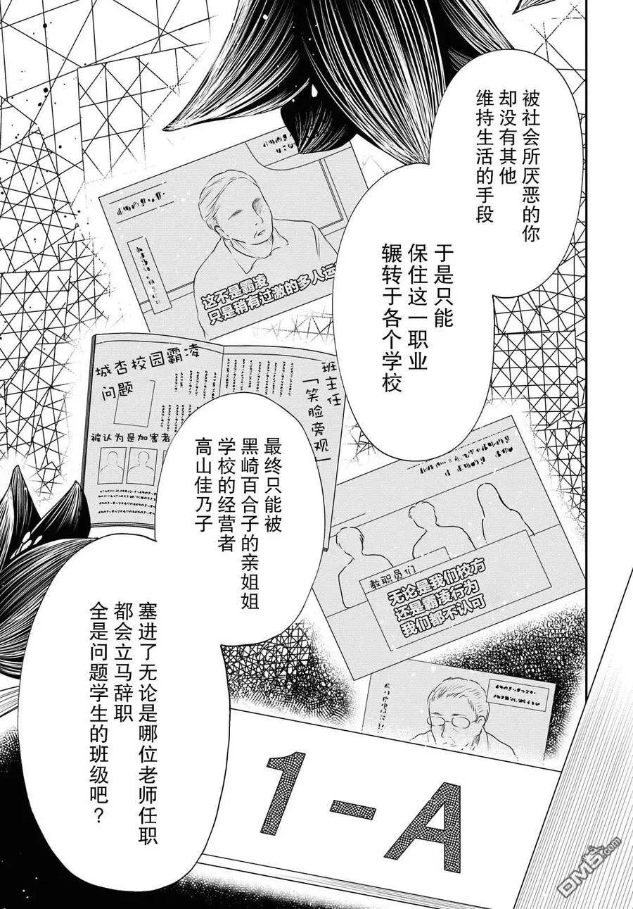 第25话 老师、能来救救我么 第18页