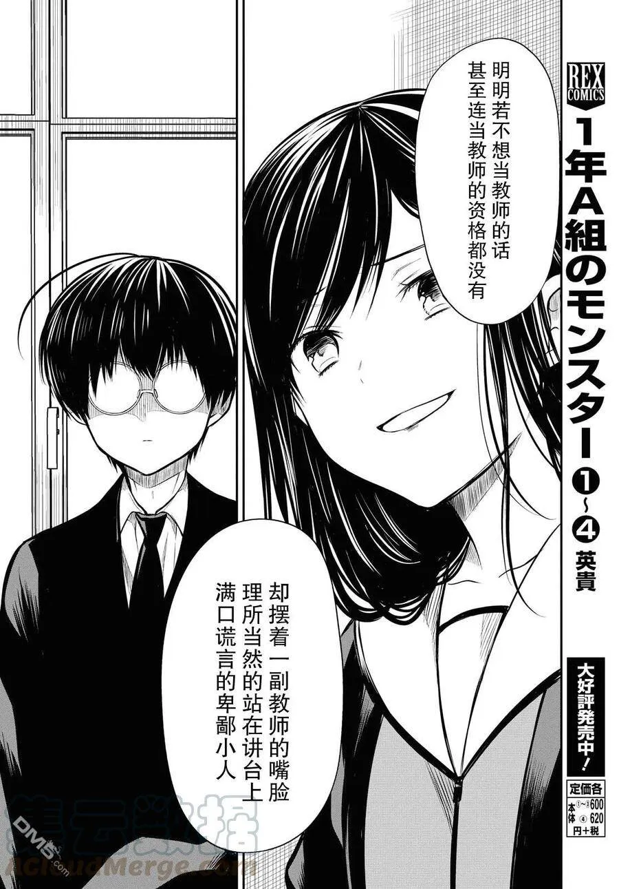 第25话 老师、能来救救我么 第19页