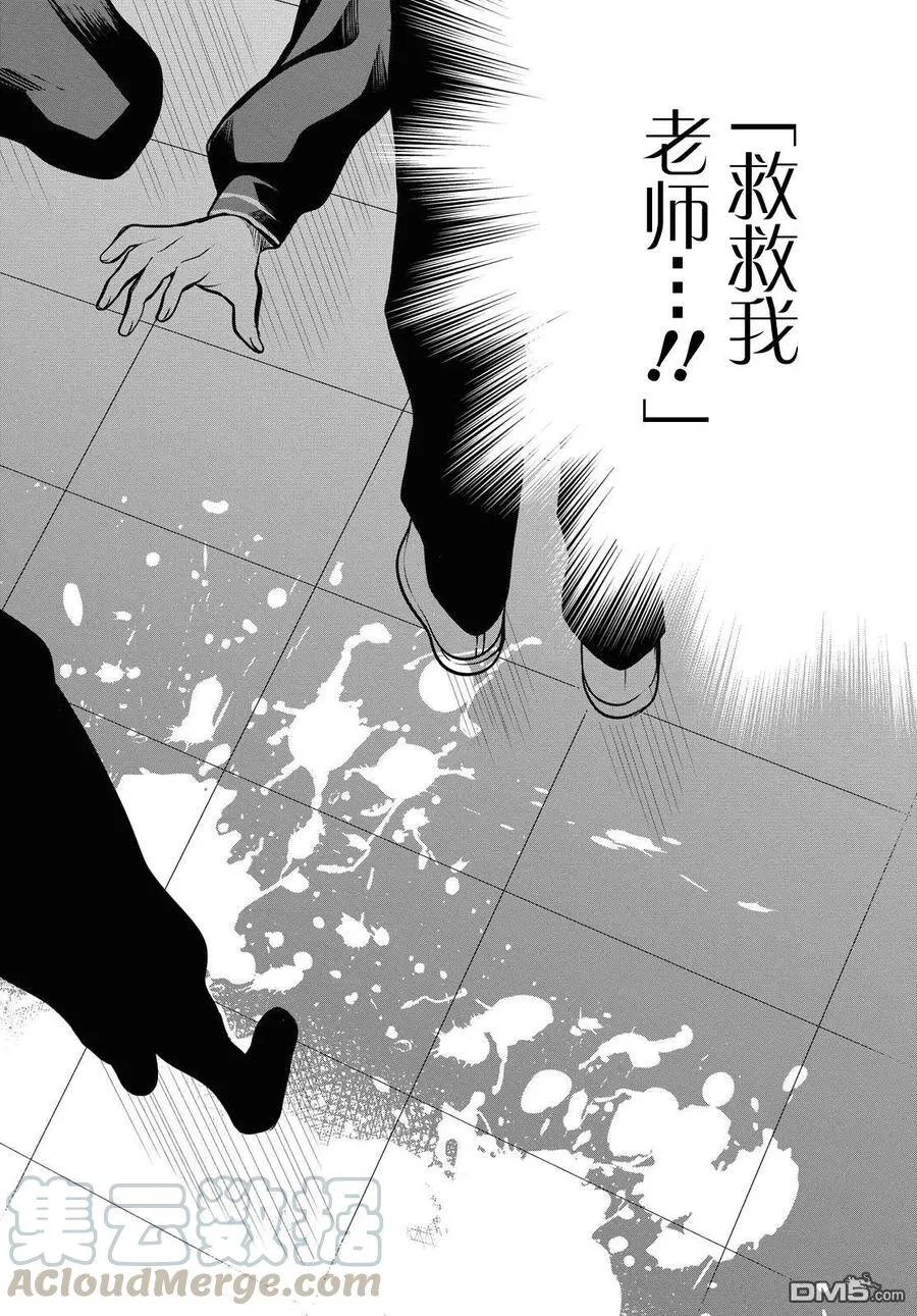 第25话 老师、能来救救我么 第21页