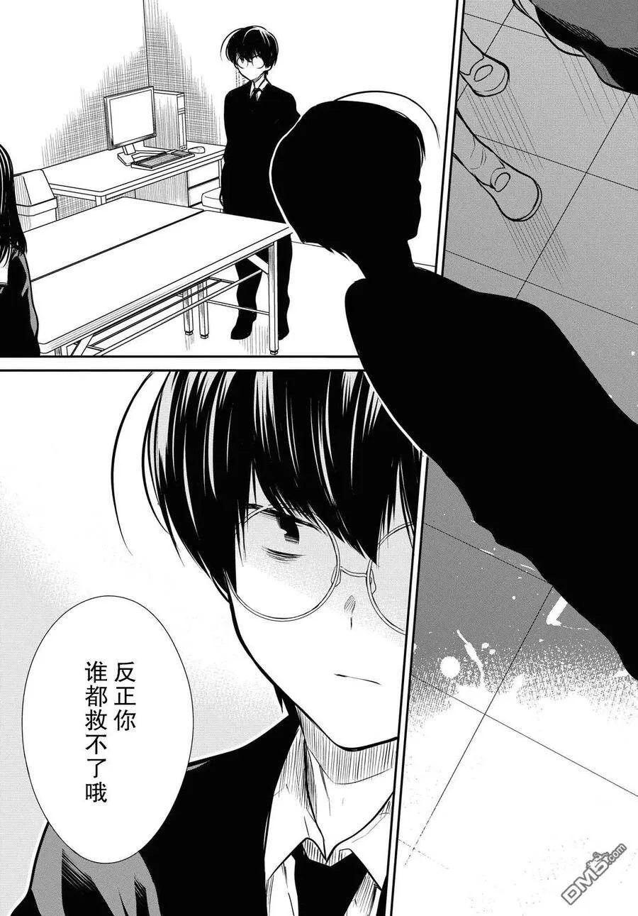 第25话 老师、能来救救我么 第22页