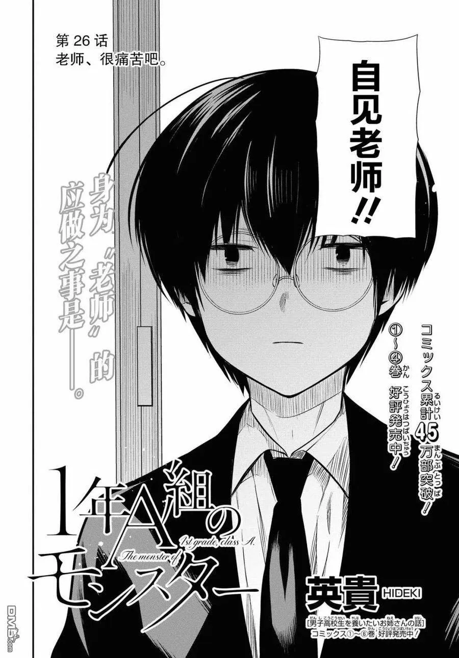 第25话 老师、能来救救我么 第27页