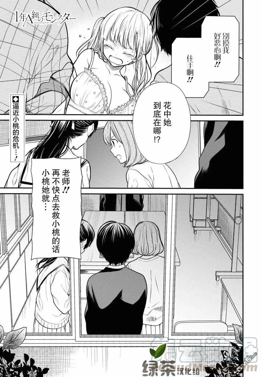第26话 老师、很痛苦吧。 第1页