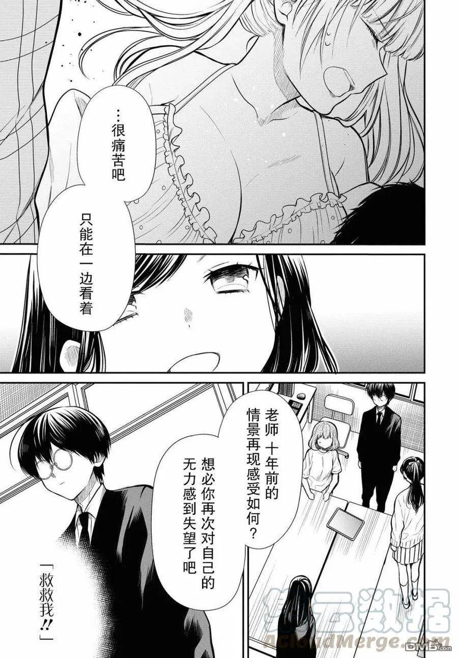 第26话 老师、很痛苦吧。 第3页