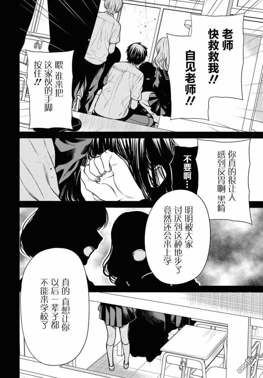 第26话 老师、很痛苦吧。 第4页
