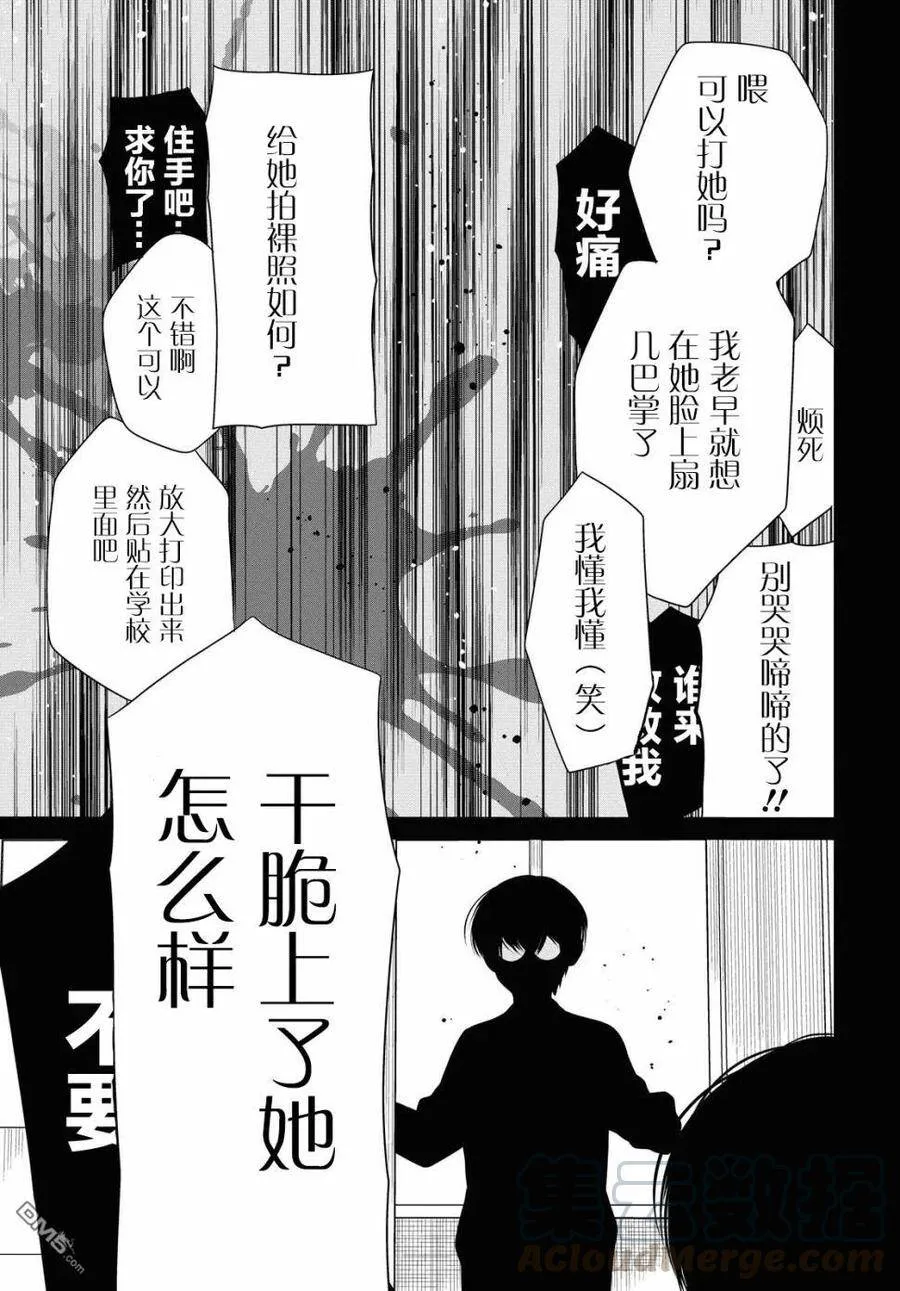 第26话 老师、很痛苦吧。 第5页