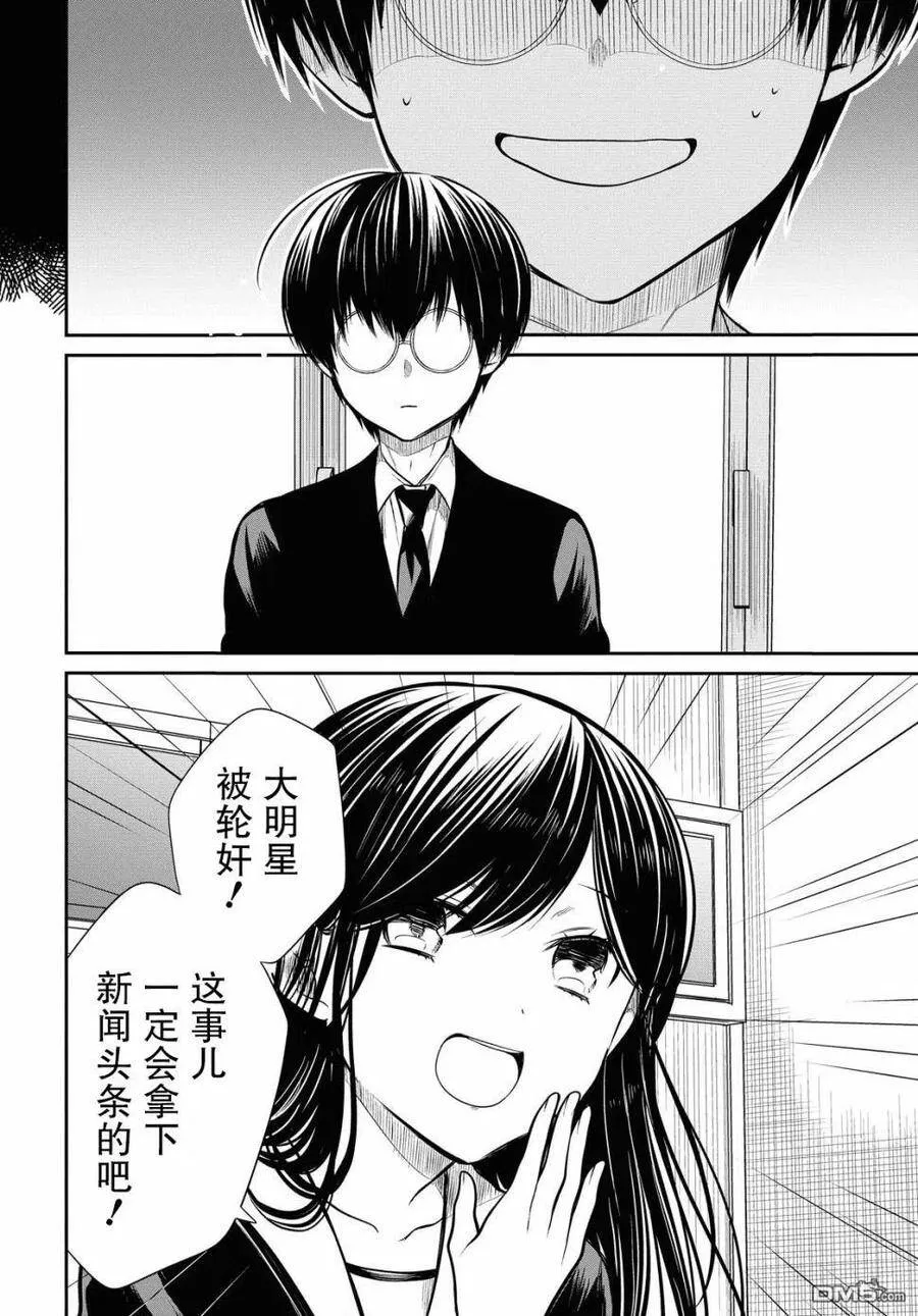 第26话 老师、很痛苦吧。 第6页