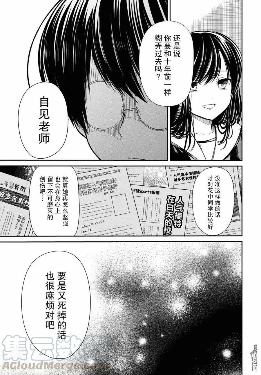 第26话 老师、很痛苦吧。 第7页