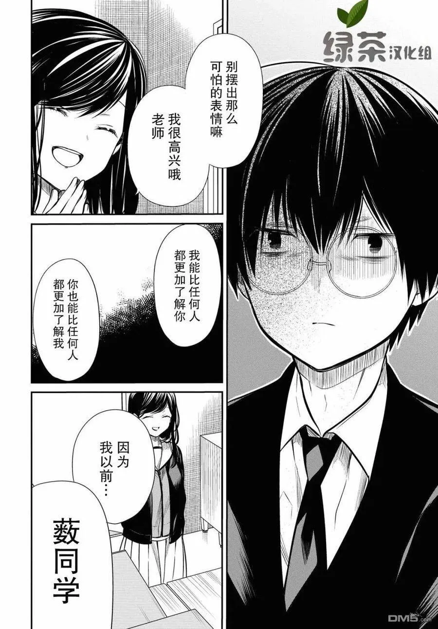 第26话 老师、很痛苦吧。 第8页