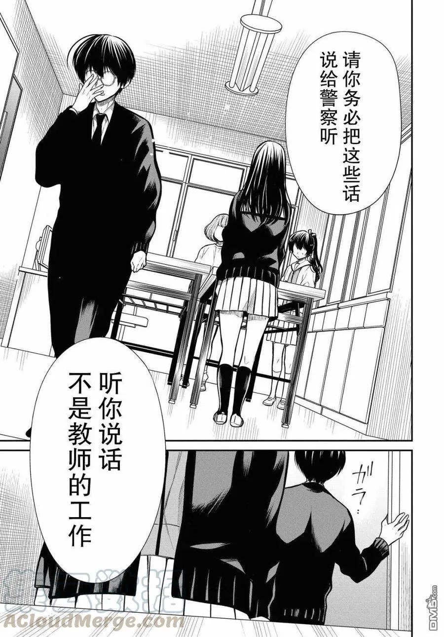 第26话 老师、很痛苦吧。 第9页