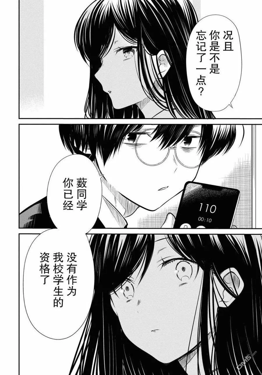 第26话 老师、很痛苦吧。 第10页