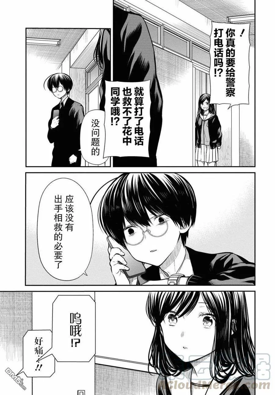 第26话 老师、很痛苦吧。 第11页