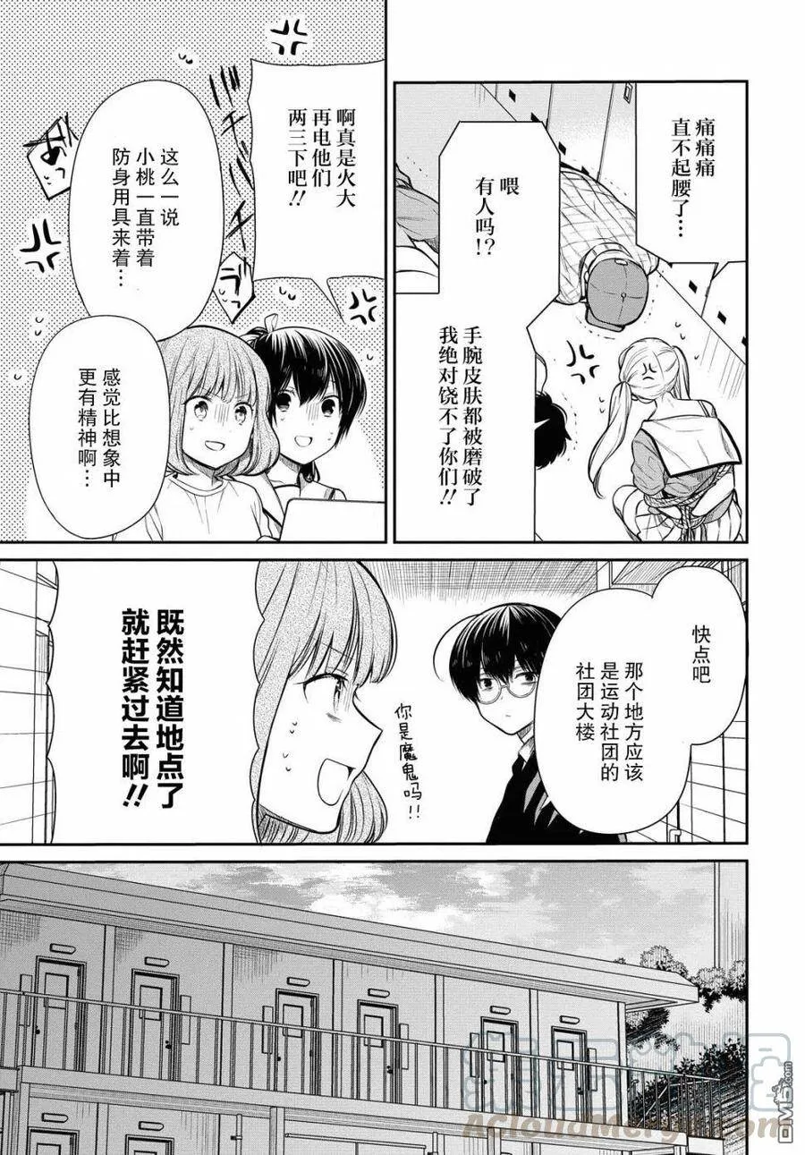 第26话 老师、很痛苦吧。 第13页