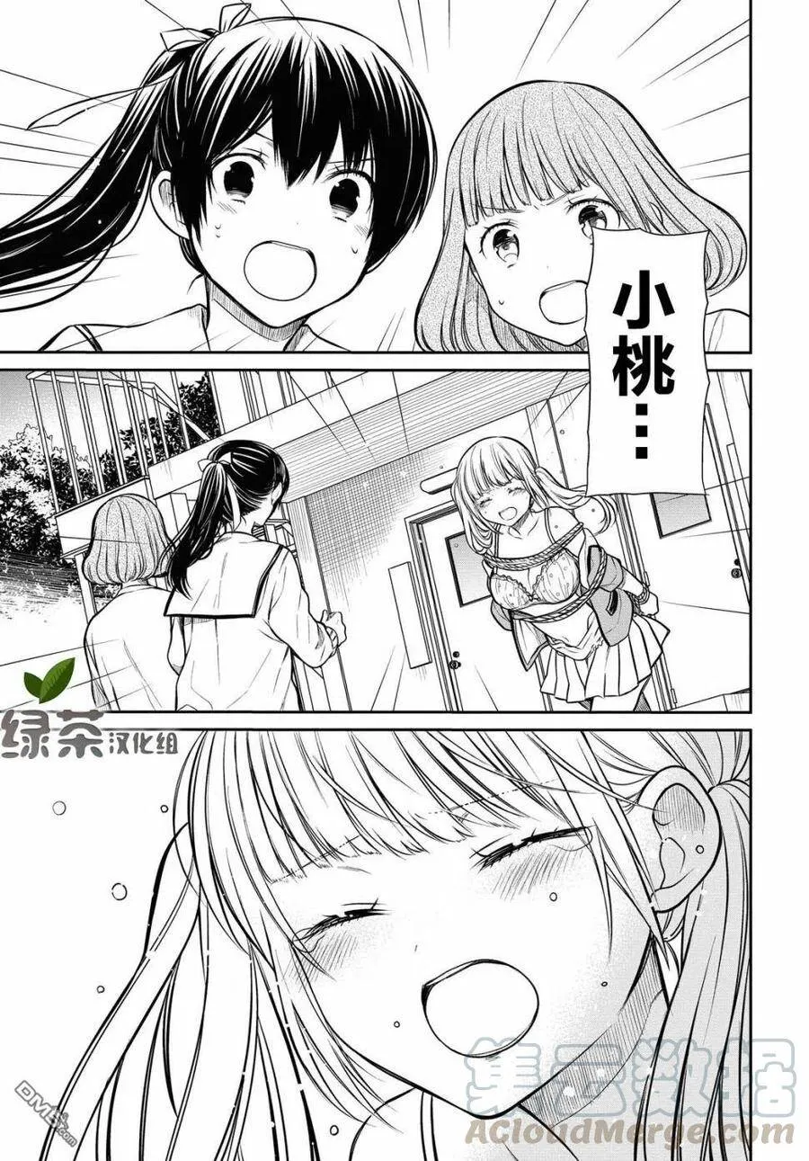 第26话 老师、很痛苦吧。 第15页
