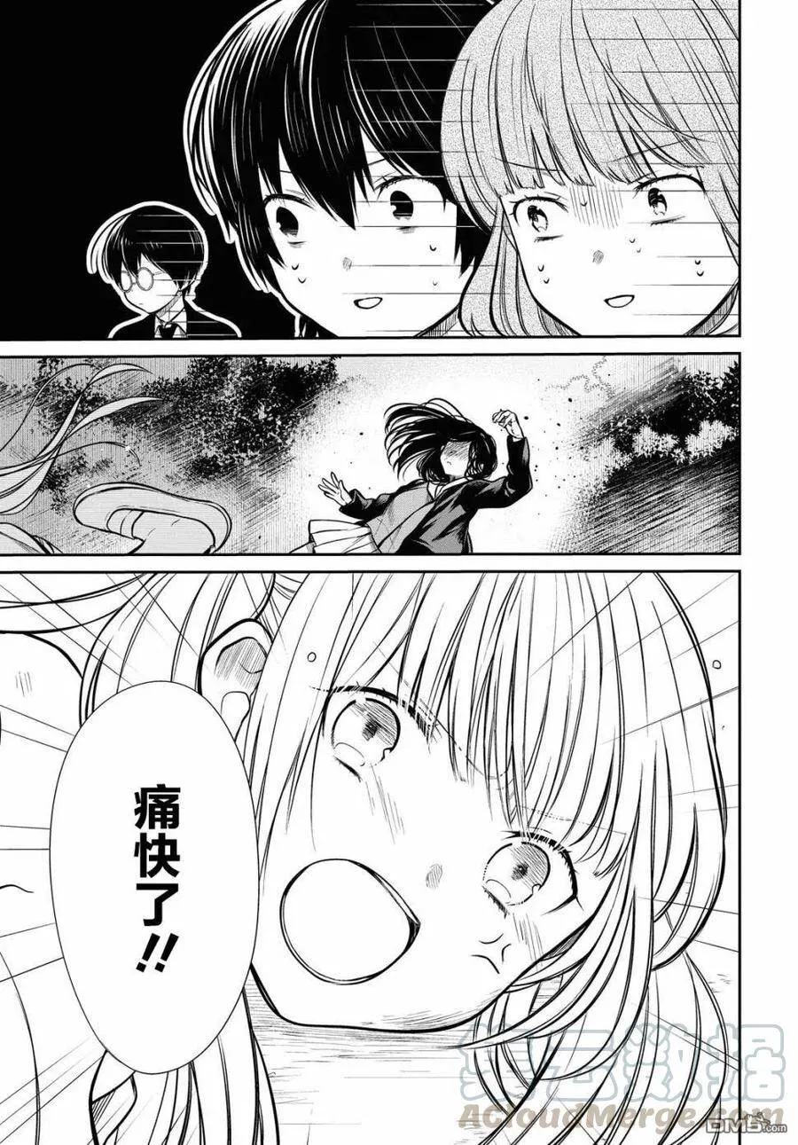 第26话 老师、很痛苦吧。 第17页