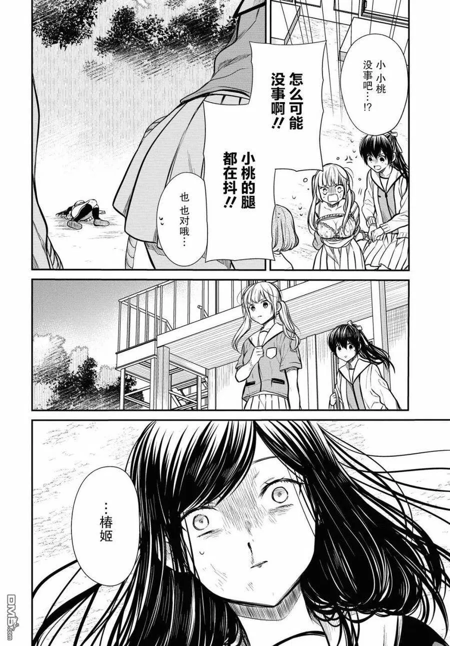 第26话 老师、很痛苦吧。 第18页